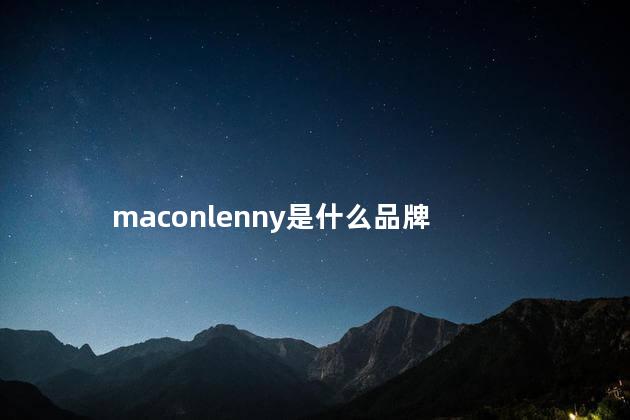 maconlenny是什么品牌